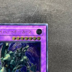 Cyber Ogre 2 CDIP-JP036 Ultimate Rare YuGiOh 580 - Image 3