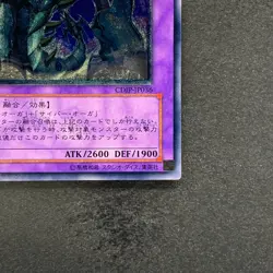 Cyber Ogre 2 CDIP-JP036 Ultimate Rare YuGiOh 580 - Image 5