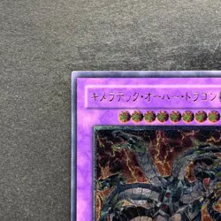 Chimeratech Overdragon POTD-JP034 Ultimate Rare YuGiOh 1780 - Image 2