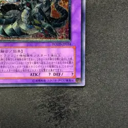 Chimeratech Overdragon POTD-JP034 Ultimate Rare YuGiOh 1780 - Image 5
