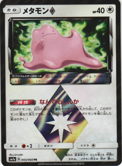 Ditto 043/060 Thunderclap Spark SM7A Prism Rare Japanese Pokemon Card NM - Image 1