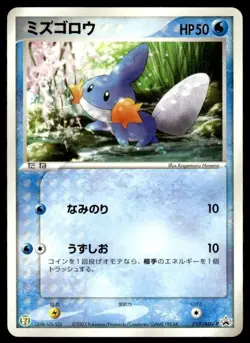 Mudkip 019/ADV-P Promo 7-Eleven Pokemon Japanese ~ MP - Image 1