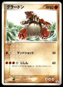 Groudon 026/ADV-P Promo 7-Eleven Pokemon Japanese ~ MP - Image 1