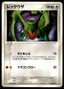 Rayquaza 014/PCG-P Promo Meiji Pokemon Japanese ~ MP - Image 1