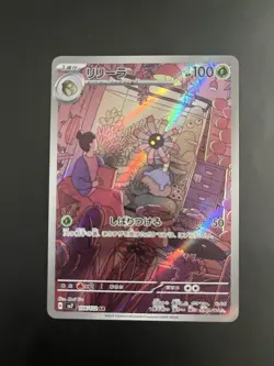 Pokemon Lileep 104/102 Sv7: Stellar Miracle Art Rare Holo 100HP Japanese TCG - Image 1
