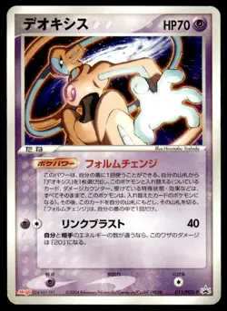 Deoxys 011/PCG-P Promo Meiji Pokemon Japanese ~ HP Creased - Image 1
