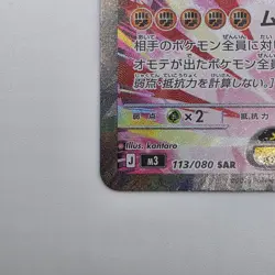 Pokemon Mega Zygarde EX 113/080 SAR Special Art Rare Full Art Holo M3 Nihil Zero - Image 4