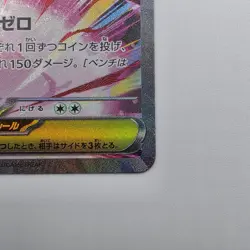 Pokemon Mega Zygarde EX 113/080 SAR Special Art Rare Full Art Holo M3 Nihil Zero - Image 5