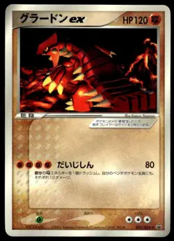 Groudon ex 002/ADV-P Glossy Promo CoroCoro Pokemon Japanese ~ MP - Image 1