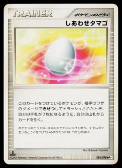 Lucky Egg 084/090 Non Holo Uncommon Advent of Arceus Pokemon Japanese LP - Image 1