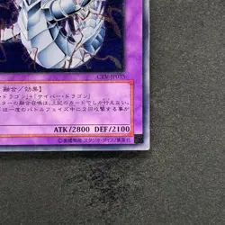 Cyber Twin Dragon CRV-JP035 Ultimate Rare YuGiOh 980 - Image 5