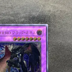 Elemental HERO Dark Neos POTD-JP033 Ultimate Rare YuGiOh 1490 - Image 3