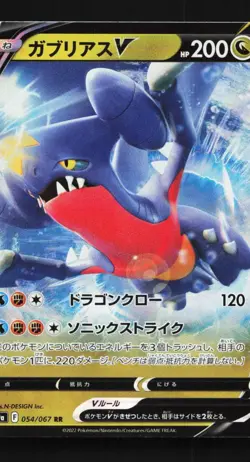 Garchomp V 054/067 LP Battle Region Japanese Pokemon Card TCG - Image 1