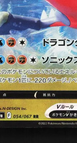 Garchomp V 054/067 LP Battle Region Japanese Pokemon Card TCG - Image 2