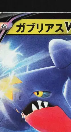 Garchomp V 054/067 LP Battle Region Japanese Pokemon Card TCG - Image 4