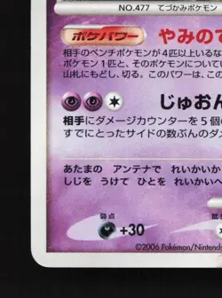 Dusknoir DPBP#413 HP Space-Time Creation Japanese Pokemon Card TCG - Image 2