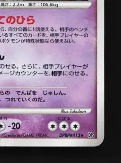 Dusknoir DPBP#413 HP Space-Time Creation Japanese Pokemon Card TCG - Image 3