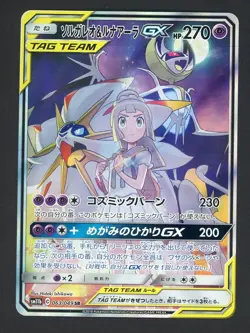 Solgaleo & Lunala GX 063/049 Sm11b: Dream League Holo (Japanese) Pokemon Card - Image 1