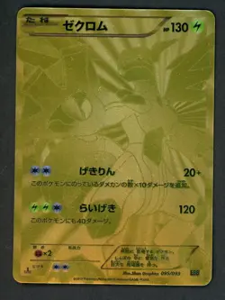 Zekrom 095/093 EX Battle Boost UR EBB 2013 Pokemon TCG Japanese - Image 1