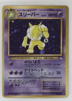 Hypno Holo Japanese Pokemon Mystery of the Fossils #097 1997 - Image 1