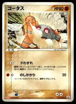 Torkoal 012/PCG-P Promo Meiji Pokemon Japanese ~ MP - Image 1