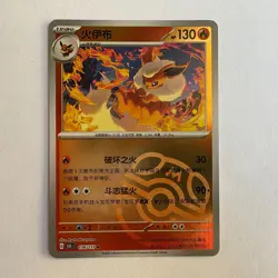 [US SELLER] Pokemon S-Chinese Flareon Master Ball Holo 151C 136/151 Card - Image 1