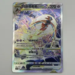 [US SELLER][NM-] Pokemon S-Chinese Deoxys VSTAR CS5DC 161 Gallery Holo Card - Image 1