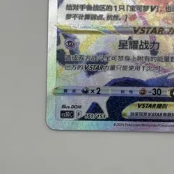 [US SELLER][NM-] Pokemon S-Chinese Deoxys VSTAR CS5DC 161 Gallery Holo Card - Image 3