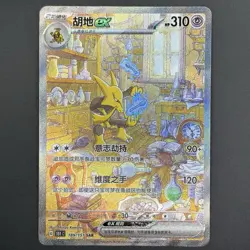 [US SELLER] Pokemon S-Chinese Alakazam ex SAR 151C Surprise 189 Special Art Card - Image 1