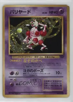 Mr Mime Holo Japanese Pokemon Jungle #122 1997 - Image 1