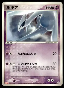 Lugia 141/PCG-P Promo Meiji Pokemon Japanese ~ HP - Image 1