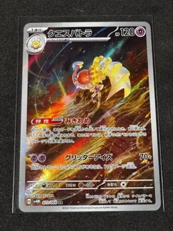 Pokemon Espathra AR 073/066 SV4M Future Flash - Card Japanese MINT - Image 1