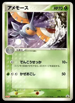 Masquerain 006/PCG-P Promo Meiji Pokemon Japanese ~ HP Indented - Image 1