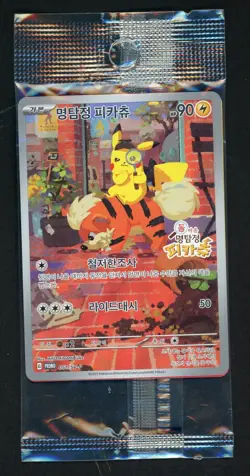 2023 Pokemon Korean Promo Exclusive #051/SV-P Detective Pikachu Sealed - Image 1