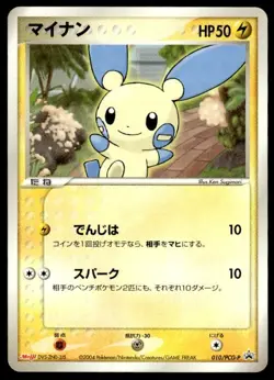 Minun 010/PCG-P Promo Meiji Pokemon Japanese ~ MP - Image 1