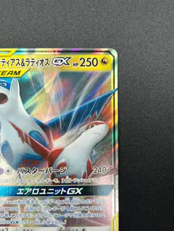 [NM] Latias & Latios GX Pokemon Card Japanese 060/095 SM9 RR TAG TEAM 9F16 - Image 5