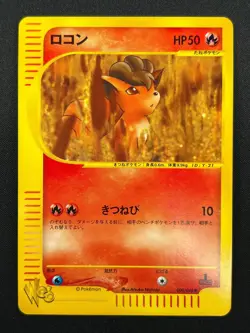 [NM] Vulpix Pokemon Card Japanese 008/048 Web Series 1st Edition 9F11 - Image 2