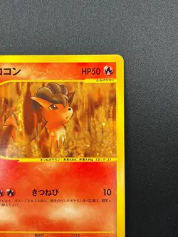 [NM] Vulpix Pokemon Card Japanese 008/048 Web Series 1st Edition 9F11 - Image 5