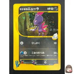 [NM] Pryce's Sneasel Pokemon Card Japanese 043/141 VS Series 1st Ed 9F14 - Image 1