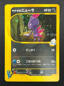 [NM] Pryce's Sneasel Pokemon Card Japanese 043/141 VS Series 1st Ed 9F14 - Image 2