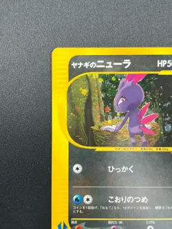 [NM] Pryce's Sneasel Pokemon Card Japanese 043/141 VS Series 1st Ed 9F14 - Image 4