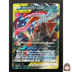 [NM] Greninja & Zoroark GX Pokemon Card Japanese 072/173 GX All Stars 9F15 - Image 1