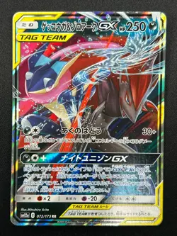 [NM] Greninja & Zoroark GX Pokemon Card Japanese 072/173 GX All Stars 9F15 - Image 2