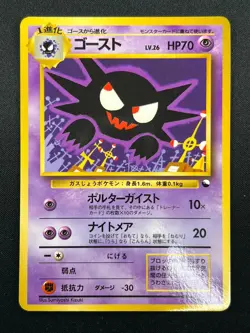 [LP] Haunter Pokemon Card Japanese No.093 Vending Series Vintage 9F8 - Image 2