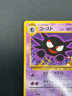 [LP] Haunter Pokemon Card Japanese No.093 Vending Series Vintage 9F8 - Image 4
