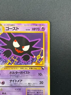 [LP] Haunter Pokemon Card Japanese No.093 Vending Series Vintage 9F8 - Image 5