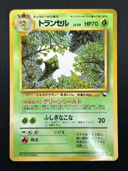 [NM] Merapod Pokemon Card Japanese No.011 Vending Series Glossy Vintage 9F6 - Image 2