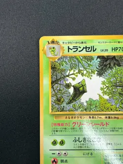 [NM] Merapod Pokemon Card Japanese No.011 Vending Series Glossy Vintage 9F6 - Image 4