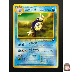 [NM] Poliwhirl Pokemon Card Japanese No.061 Vending Series Vintage Glossy 9F7 - Image 1