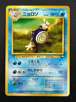 [NM] Poliwhirl Pokemon Card Japanese No.061 Vending Series Vintage Glossy 9F7 - Image 2